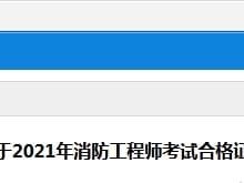 辽宁省消防工程师考试时间,辽宁省消防工程师考试时间安排