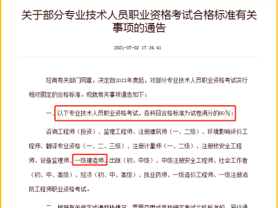 一级建造师政策最新消息,一级建造师政策