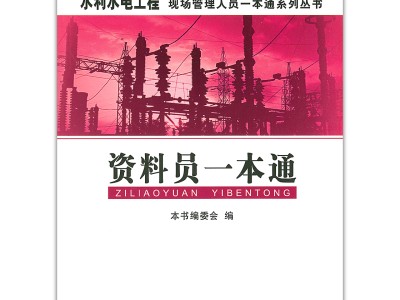 建筑资料员一本通建筑工程资料员一本通网盘