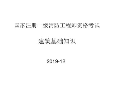 消防工程师考试对答案,消防考试100题及答案