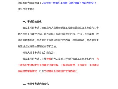 一级造价工程师安装专业大纲,一级造价工程师安装专业大纲最新