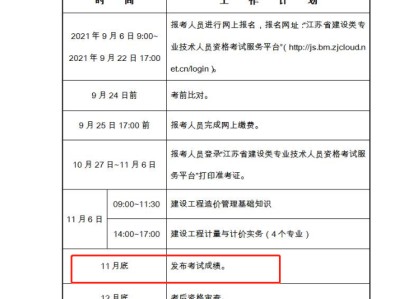江苏二级造价工程师考试时间江苏二级造价工程师考试时间安排