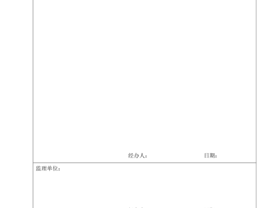 监理工程师联系单,监理工程师联系单范本