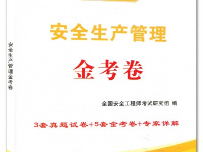 2023年注册安全工程师书籍,注册安全工程师书籍