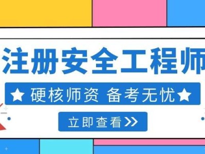 初级注册安全工程师报名条件初级注册安全工程师报名条件及时间