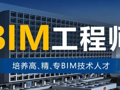 bim工程师明年计划bim工程师考证几月份报名