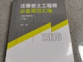 2016年岩土工程师基础,2020岩土工程师基础考试