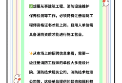 注册消防工程师招聘信息注册消防工程师招聘信息在哪里看