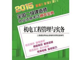 二级建造师机电工程实务真题,二级建造师机电工程实务及答案
