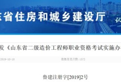 山东造价工程师报名条件,山东省助理造价工程师