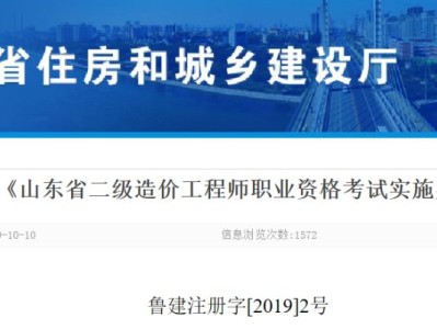 山东造价工程师报名条件,山东省助理造价工程师