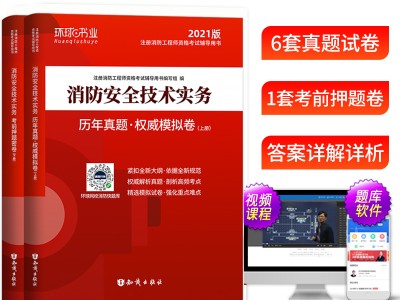 消防工程师考试真题2022年一级注册消防工程师考试真题