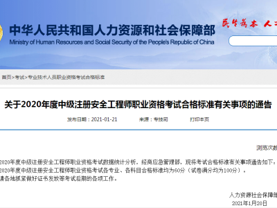 安全工程师报考代码安全工程师证书编号查询