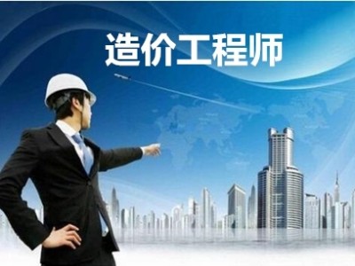 有造价工程师证书好找工作吗,造价工程师文凭可以借吗