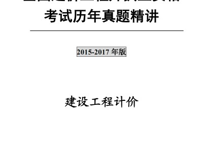 2015造价工程师真题答案,2015造价工程师真题