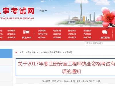 注册安全工程师报名资格核查后还会审核吗注册安全工程师报名资格