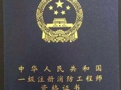 消防工程师权利和义务记忆口诀消防工程师权利和义务