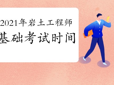 岩土工程师打印岩土工程师很难考吗