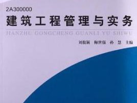 水利二级建造师实务教材有几本,水利二级建造师实务教材