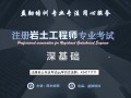 岩土工程师考下来能干嘛岩土工程师是开卷的吗