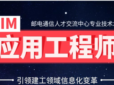 bim岗位工程师bim工程师具体干什么