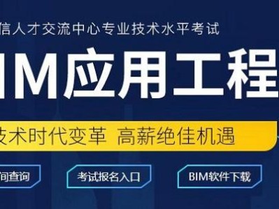 包含初级bim应用工程师哪家正规的词条