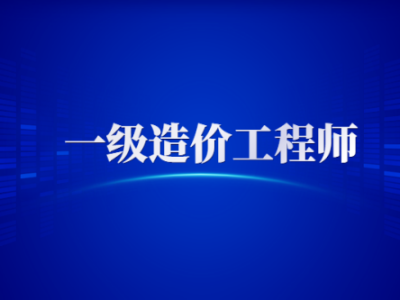 19年造价师考试管理真题,2019造价工程师管理