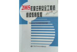 安全工程师视频教程安全工程师自学