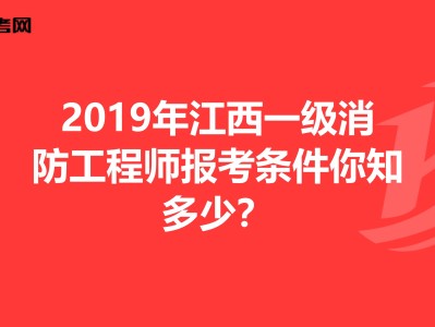 消防工程师二级科目二级消防工程师科目内容