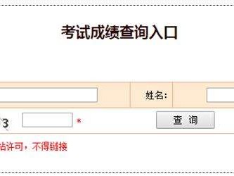 海南一级建造师成绩查询网站海南一级建造师成绩查询