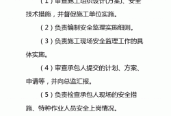 监理工程师安全职责要求监理工程师安全职责