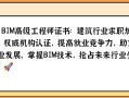 bim工程师是什么专业的,bim工程师是什么》
