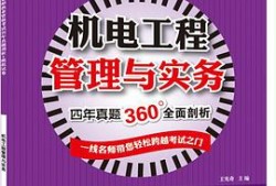 二级建造师机电工程包括哪些专业,二级建造师机电工程考哪三科