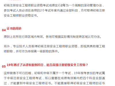 初级注册安全工程师的报名条件时间初级注册安全工程师的报名
