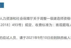 陕西省一级建造师报名时间2021考试时间陕西省一级建造师报名时间