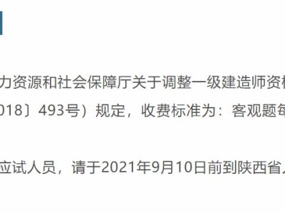 陕西省一级建造师报名时间2021考试时间陕西省一级建造师报名时间