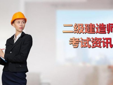 全国二级建造师考试题型有哪些全国二级建造师考试题型