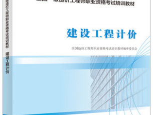 造价工程师考试经验分享,造价工程师考试教程