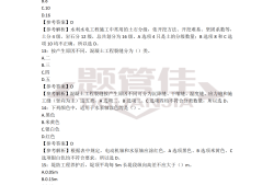 二建考试实务真题及答案,二级建造师考试实务真题