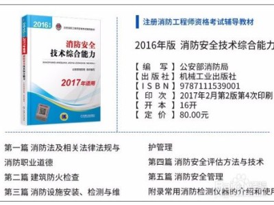 消防工程师教材2021版,消防工程师pdf