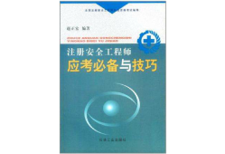 湖北注册安全工程师考试地点湖北注册安全工程师初级