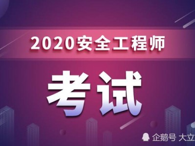 安全工程师报名时间2022年安全工程师的报考时间