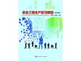 安全工程师教材2025版上市没有,安全工程师教材2018