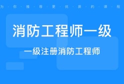 一级消防工程师证报考条件,一级消防工程师证报考条件四川省