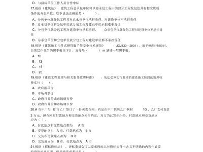 环境监理工程师试题答案环境监理工程师试题