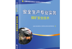 注册安全工程师2019教材注册安全工程师2019官方教材