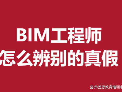 bim工程师免考骗局BIM工程师免考取证