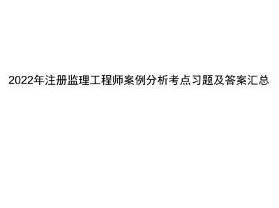 监理工程师报名2022年条件,2022年监理工程师考试最新消息