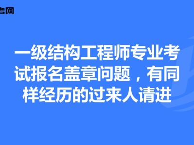结构工程师在什么单位,结构工程师属于哪个部门