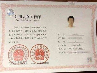 注册安全工程师拿证,注册安全工程师拿证条件是什么